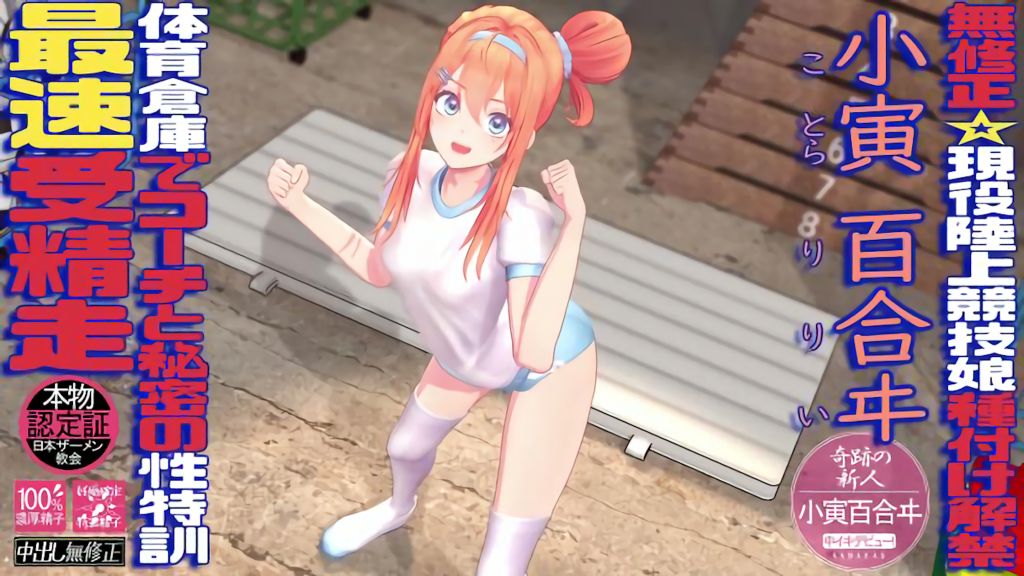 [wink] 種付け解禁 小寅百合ヰ[高画質]