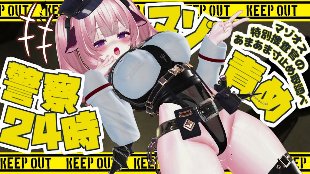 [春羽しか] 【R18動画】マゾ責め警察24時♡マゾオス特別捜査官のあまあま寸止め取調べ【太もも×ベロチュー×射精我慢】