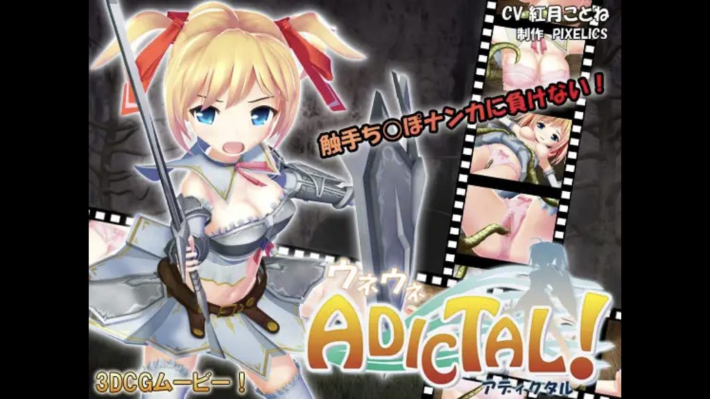 [夜桜字幕组][120905][PIXELICS]ウネウネADICTAL! アディクタル[中文字幕]