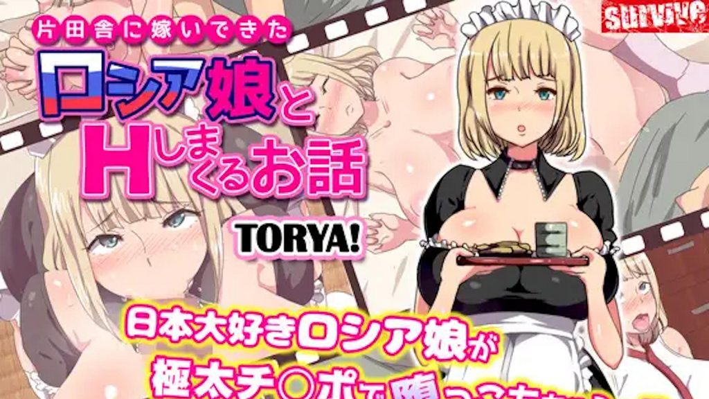 [survive] 片田舎に嫁いできたロシア娘とHしまくるお話 第1話(モーションコミック版) [中文字幕]