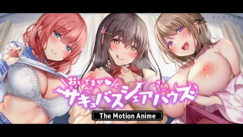 [survive more] おいでませ♪サキュバスシェアハウス The Motion Anime [中文字幕]