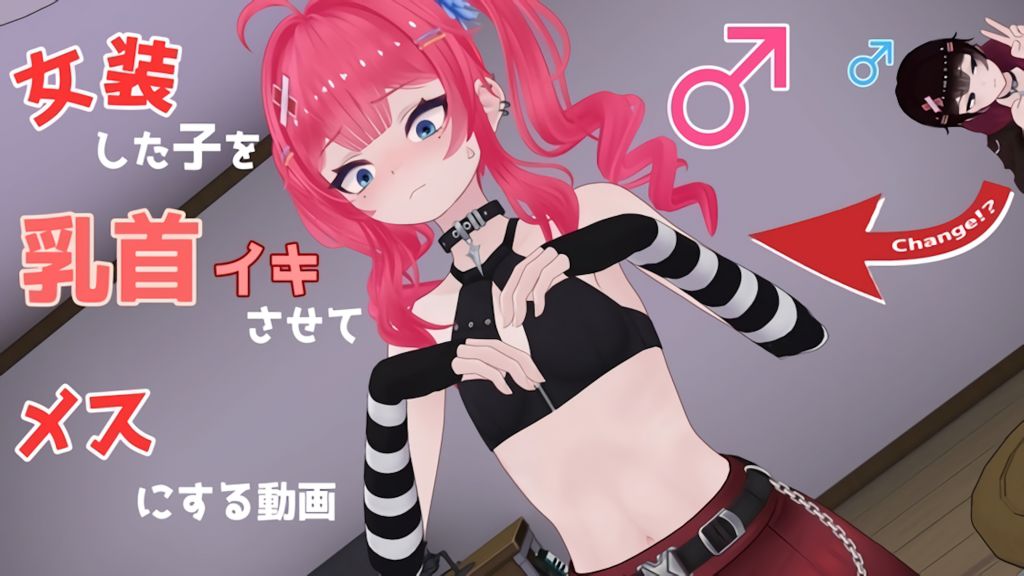 [don_kuma] 女装した子を乳首イキさせてメスにする動画