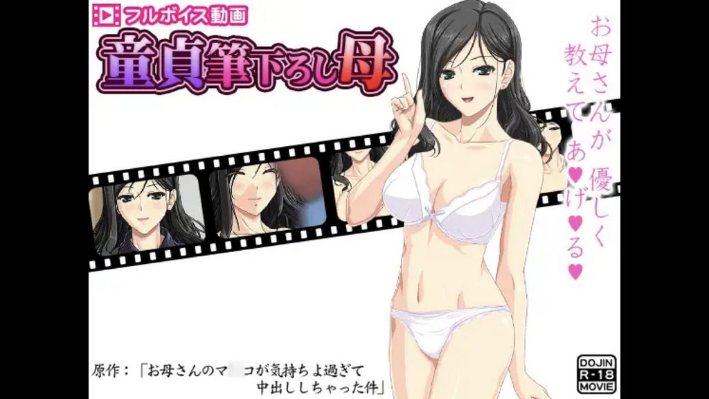 [夜桜字幕组][180711][D/L]童貞筆下ろし母 ～お母さんのマ○コが気持ちよ過ぎて中出ししちゃった件～[中文字幕]