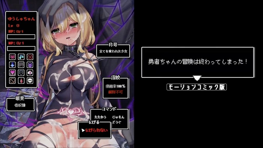 [survive] 勇者ちゃんの冒険は終わってしまった! モーションコミック版