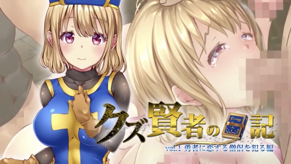 [survive] クズ賢者の日記 vol.1 勇者に恋する僧侶を犯る編 モーションコミック版 [中文字幕]