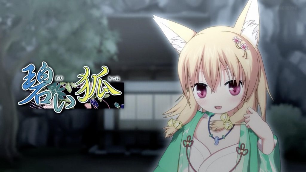[夜桜字幕组][160826][ねここや]碧い狐[中文字幕]