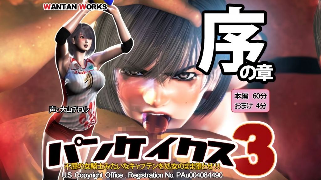 [WANTAN WORKS] パンケイクス3 序の章 [中文字幕]