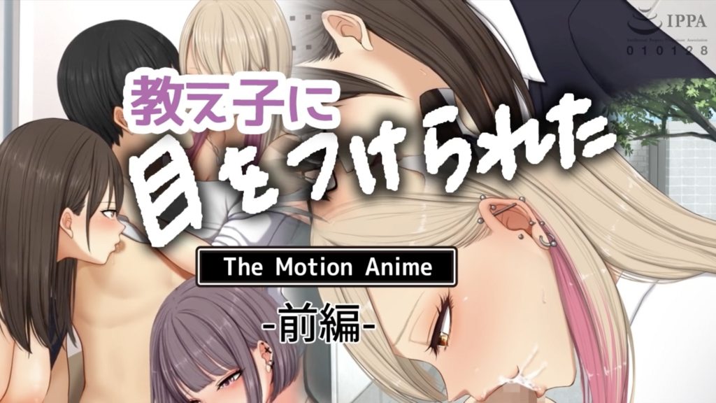 [survive more] 教え子に目をつけられた The Motion Anime 前編 [中文字幕]