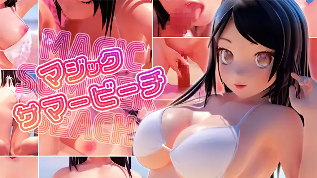 [ぱるぱるピーチ] マジック・サマービーチ
