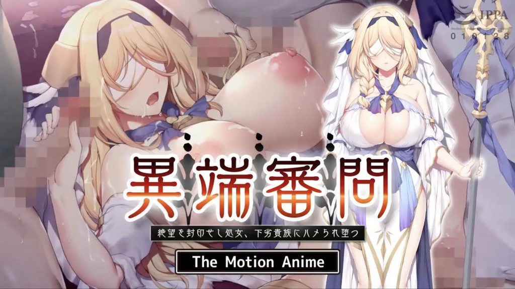 [survive more] 異端審問 絶望を封印せし処女、下劣貴族にハメられ堕つ The Motion Anime [中文字幕]
