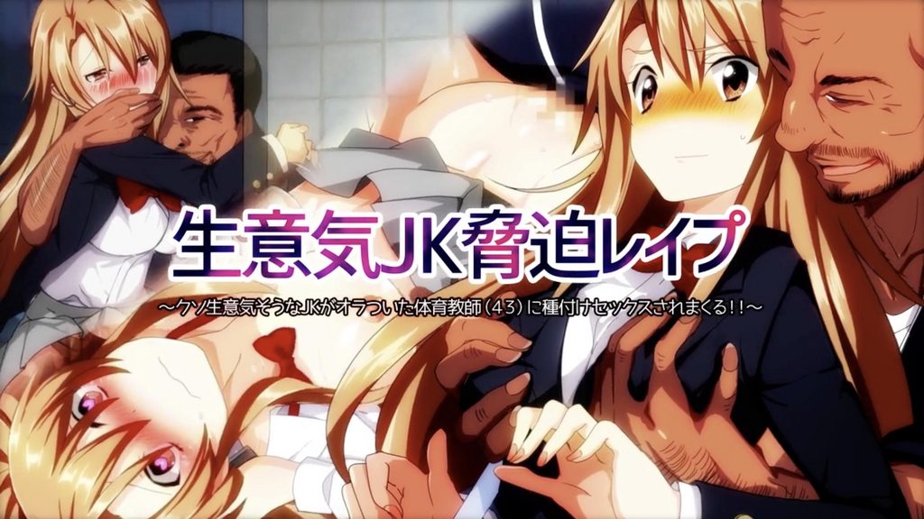 [survive] 生意気JK脅迫レ○プ～クソ生意気そうなJKがオラついた体育教師(43)に種付けセックスされまくる!!～(モーションコミック版) [中文字幕]
