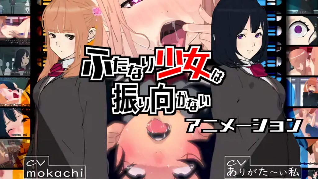 [九号兵器] ふたなり少女は振り向かない [中文字幕]