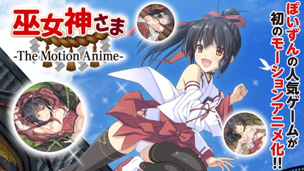 [WORLDPG ANIMATION] 巫女神さま -The Motion Anime- [中文字幕]