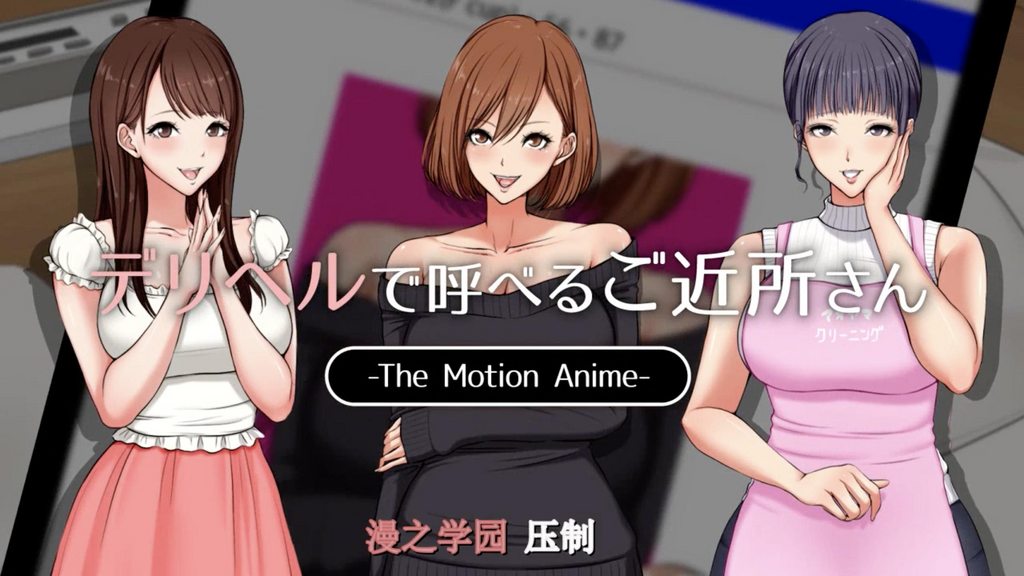 [survive more] デリヘルで呼べるご近所さん The Motion Anime [中文字幕]