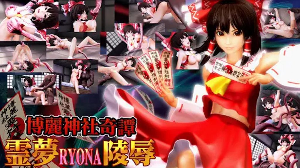 [@OZ] 博麗神社奇譚 霊夢RYONA陵辱 [中文字幕]