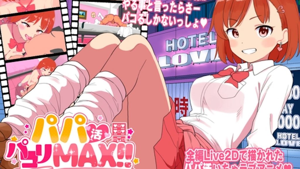 [ぼちぼちいこか] パパ活パコりMAX!!