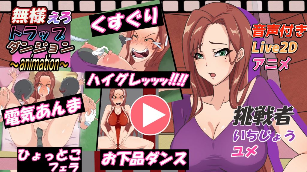 [Z鬼/異次元基地] 無様えろトラップダンジョンアニメーション