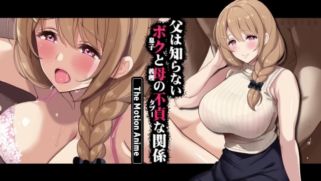 [survive more] 父は知らない、ボクと母の不貞な関係 The Motion Anime [中文字幕]