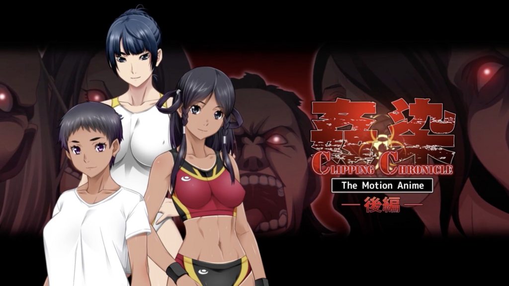 [survive more] 姦染CLIPPING CHRONICLE The Motion Anime 後編 [中文字幕]