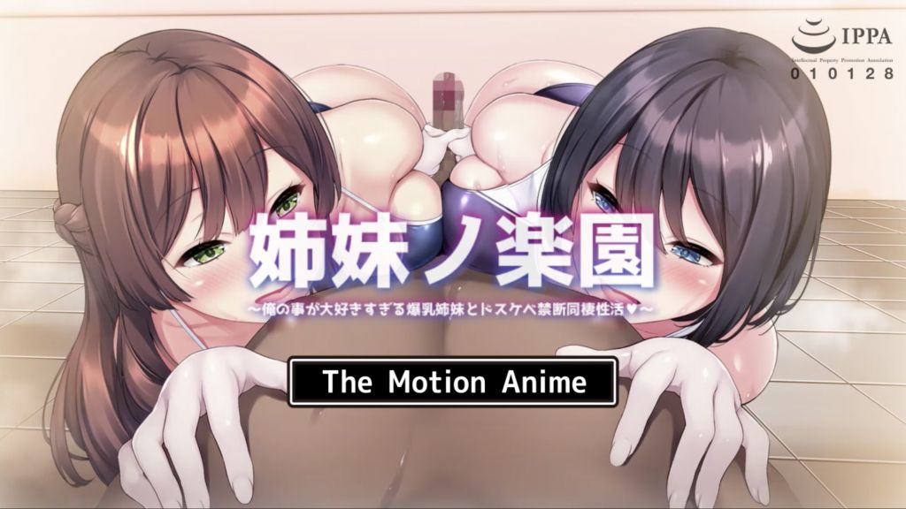 [survive more] 姉妹ノ楽園〜俺の事が大好きすぎる爆乳姉妹とドスケベ禁断同棲性活〜 The Motion Anime