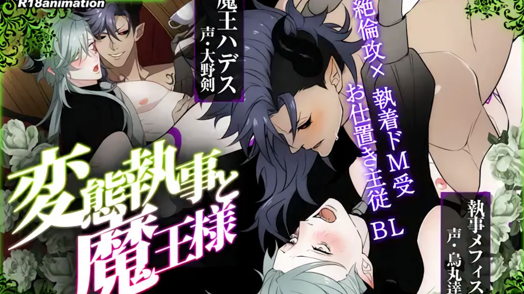 [舎生取義] 【アニメ】変態執事と魔王様 -魔王城の贄- [中文字幕]