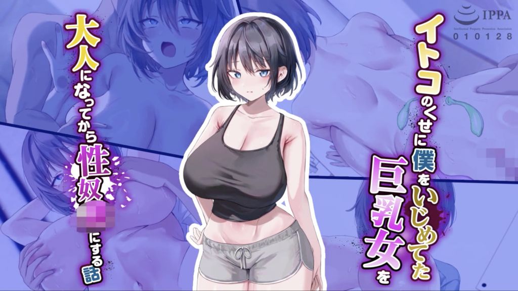 [survive more] イトコのくせに僕をいじめてた巨乳女を大人になってから性奴●にする話 The Motion Anime