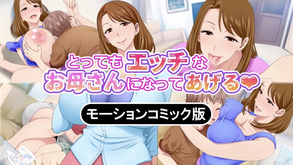 [survive] とってもエッチなお母さんになってあげる ～僕と友達のお母さんの二人だけの秘密の時間～ モーションコミック版(前編) [中文字幕]