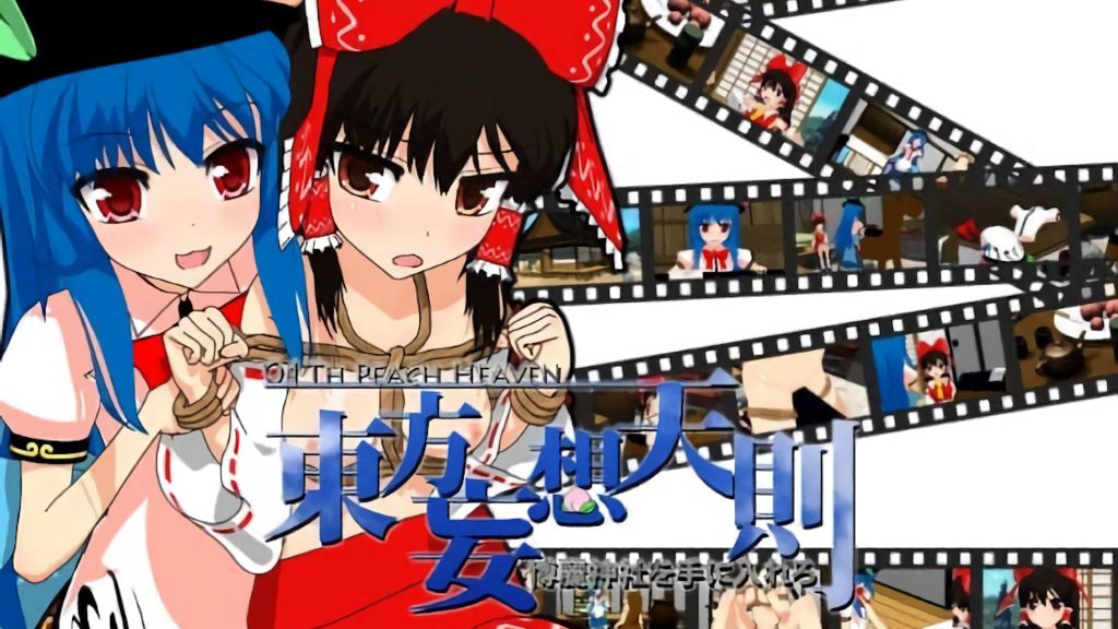 [ピーチヘブン] 東方妄想天則博麗神社編後日談