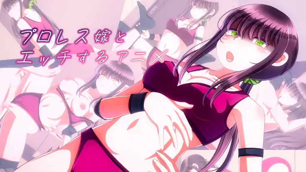 [Sometimes Bad Tool] 女子プロレス嫁とエッチするアニメ [中文字幕]