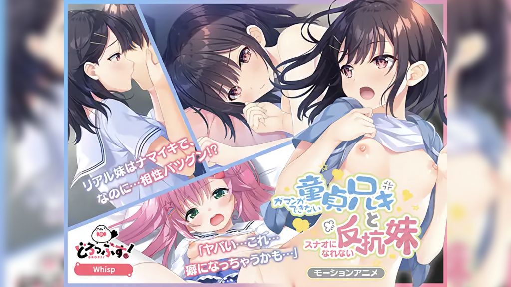 [どろっぷす!] ガマンができない童貞アニキとスナオになれない反抗妹(前編) モーションアニメ [中文字幕]