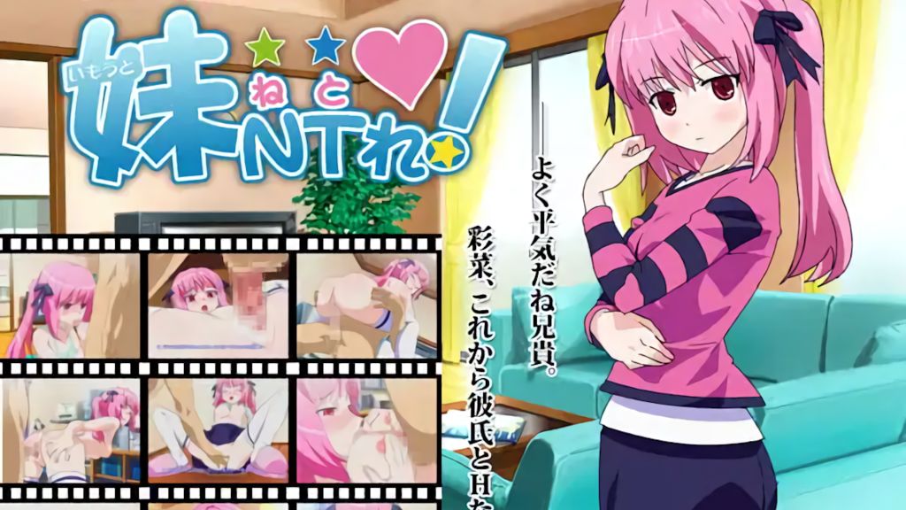 [I] 妹NTれ!