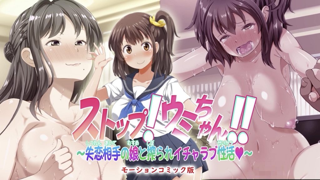 [survive] ストップ!ウミちゃん!!～失恋相手の娘と搾られイチャラブ性活～ モーションコミック版 [中文字幕]