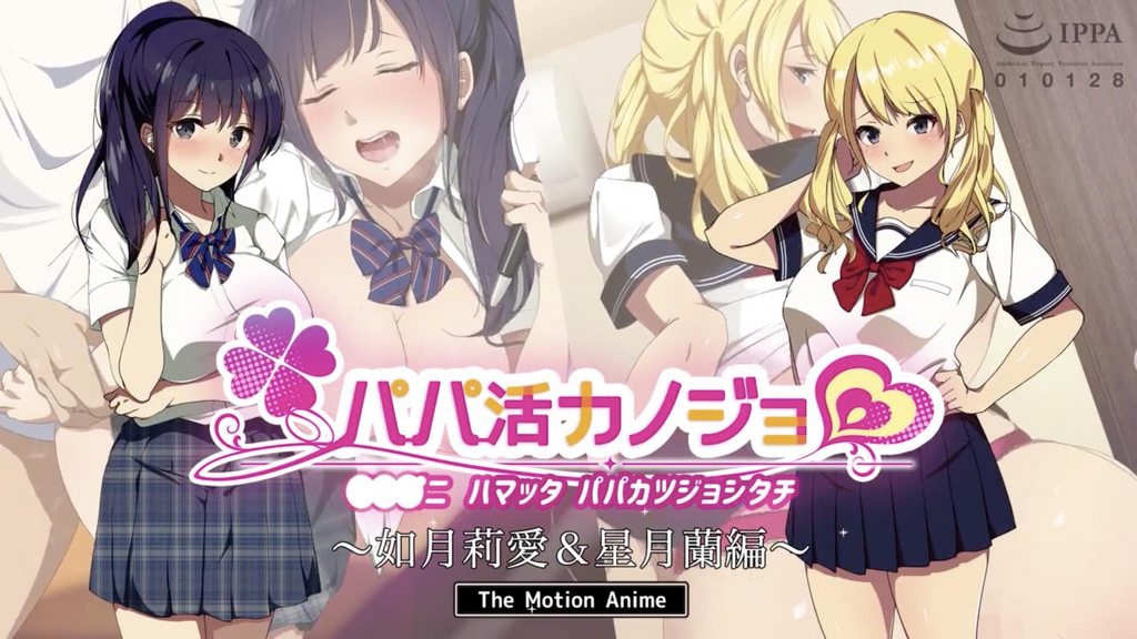 [survive more] パパ活カノジョ 〜如月莉愛＆星月蘭編〜 The Motion Anime [中文字幕]