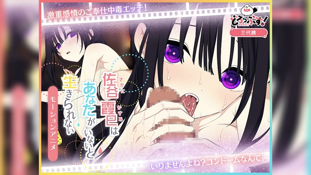 [どろっぷす!] 佐谷霞巳はあなたがいないと生きられない モーションアニメ