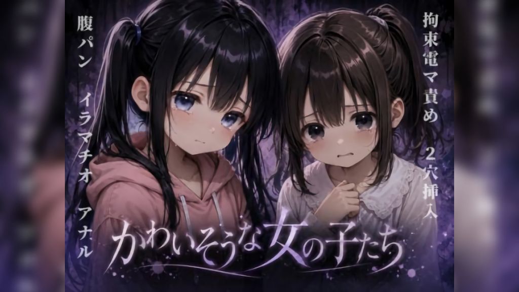 [ちむちむぽん] かわいそうな女の子