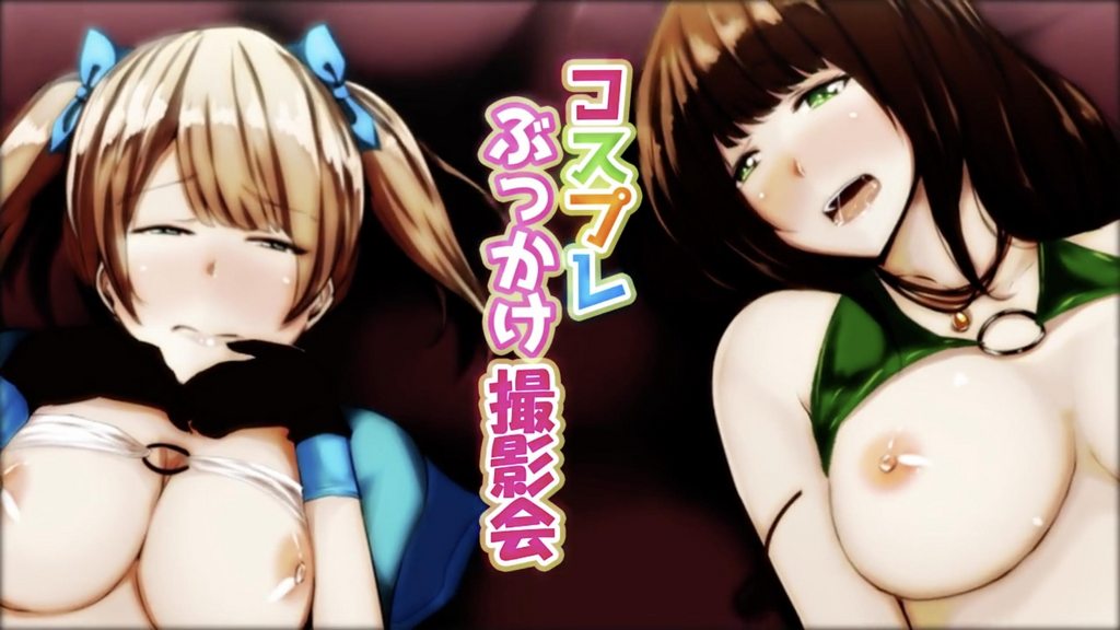 [survive] コスプレぶっかけ撮影会(モーションコミック版) [中文字幕]