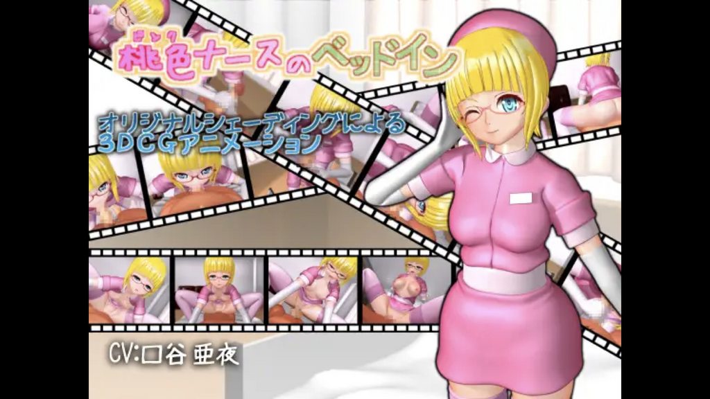 [夜桜字幕组][130912][Visionary]桃色ナースのベッドイン[中文字幕]