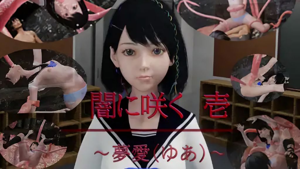 [狂イ咲] 闇に咲く 1 ～夢愛(ゆあ)～