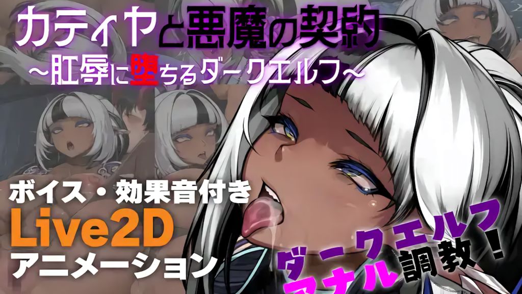 [亜鉛燃料店 (ZOONOODLE)] カティヤと悪魔の契約 ～肛辱に堕ちるダークエルフ～