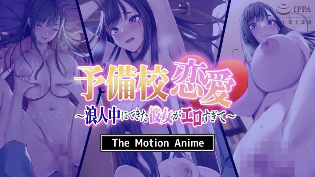 [survive more] 予備校恋愛〜浪人中にできた彼女がエロすぎて〜 The Motion Anime