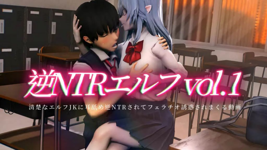 [0721masterPAISEN] 【逆NTRエルフVol.1】清楚なエルフJKに耳舐め逆NTRされてフェラチオ誘惑されまくる動画