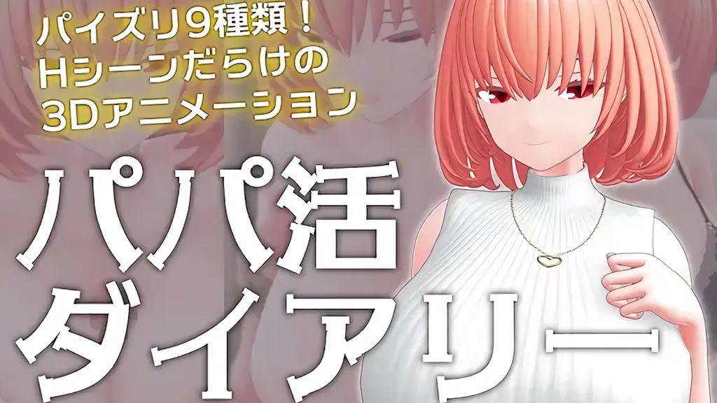 [Schwein Works] パパ活ダイアリー Day1.サキ