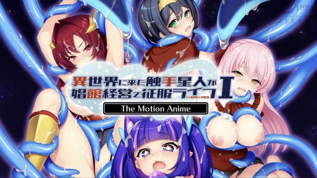[WORLDPG ANIMATION] 異世界に来た触手星人が娼館経営で征服ライフ The Motion Anime I