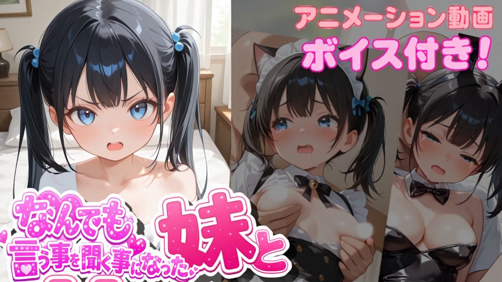 [szky工房] なんでも言う事を聞く事になった妹とコスプレHしまくる話