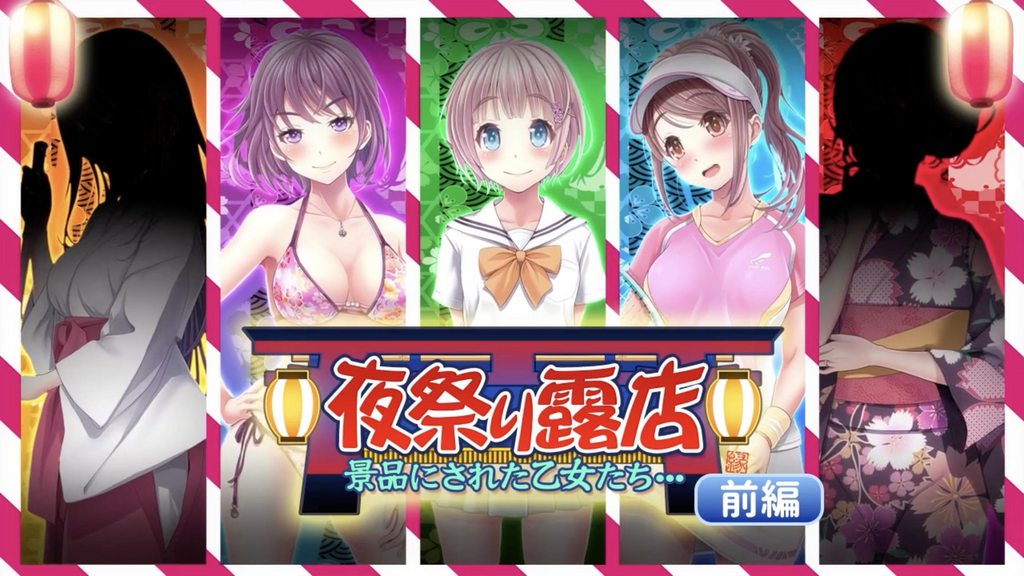 [survive] 夜祭り露店 景品にされた乙女たち… 前編(モーションコミック版) [中文字幕]