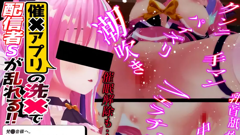 [来世猫と未来の大富豪] 【新作3DCGあにめ✨】催×アプリの洗礼で配信者Sが乱れる‼★