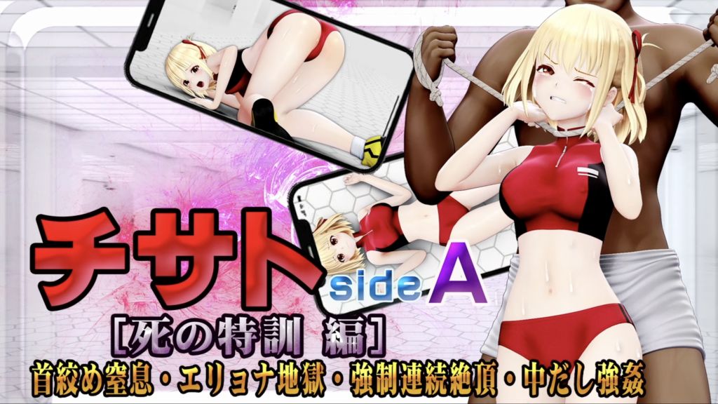 [@OZ] チサトsideA[死の特訓 編]首絞め窒息・エリョナ地獄・強○連続絶頂・中だし強○
