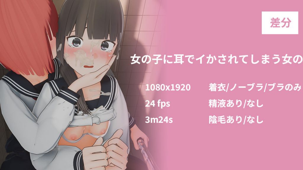 [長月アリア] 【差分】女の子に耳でイかされてしまう女の子