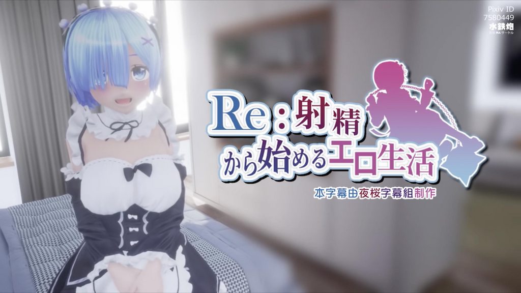 [水鉄砲] Re射精から始める異世界生活 Ver.2.0 [中文字幕]