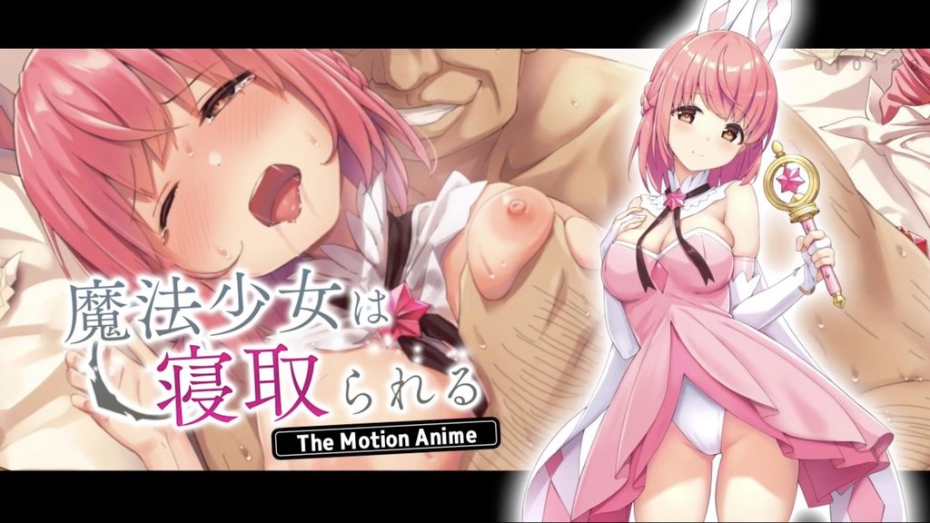 [survive more] 魔法少女は寝取られる The Motion Anime [中文字幕]